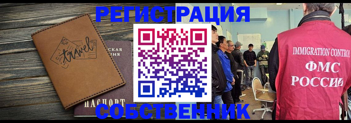 прописка от собственника в Красном Сулине