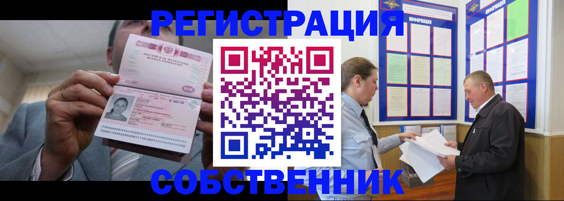 прописка законно в Красном Сулине